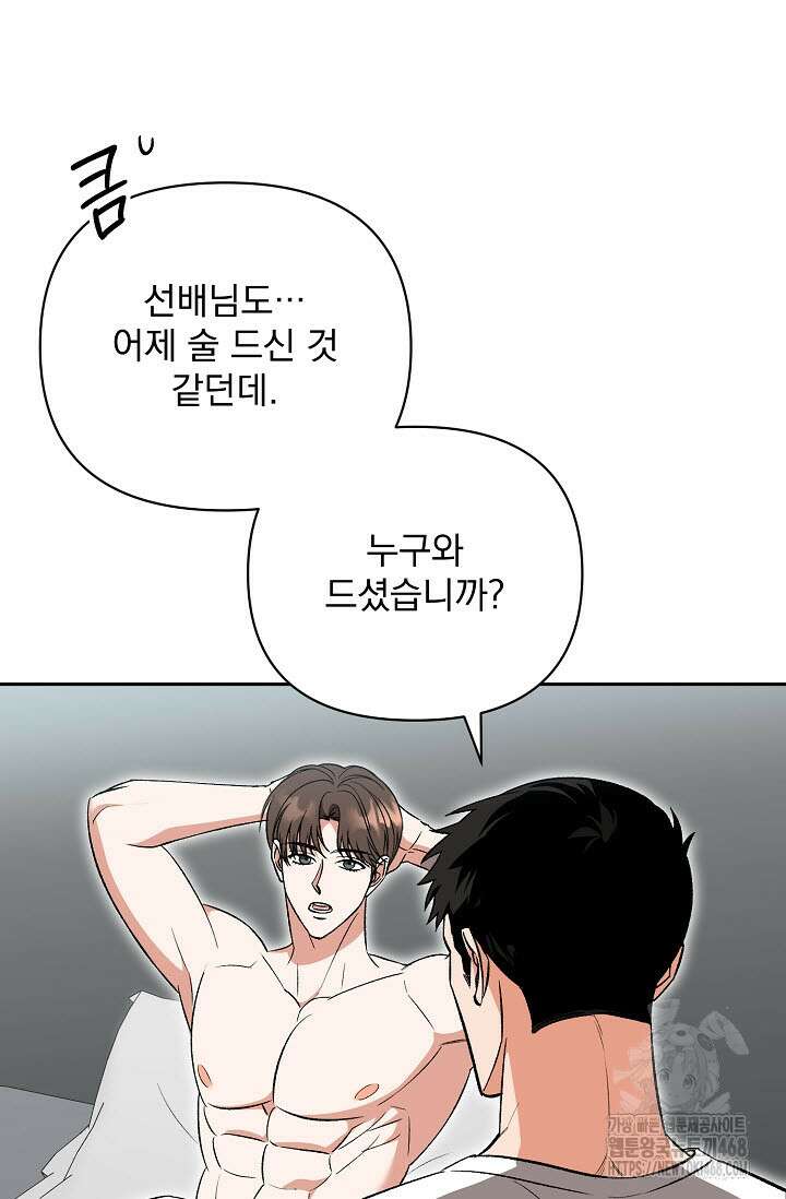 페로몬 페티시 28화 4