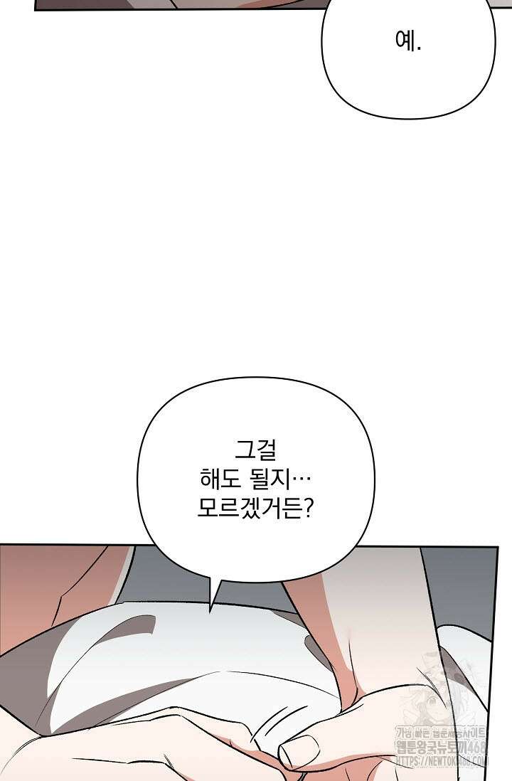 페로몬 페티시 28화 10