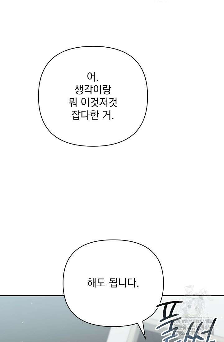 페로몬 페티시 28화 13