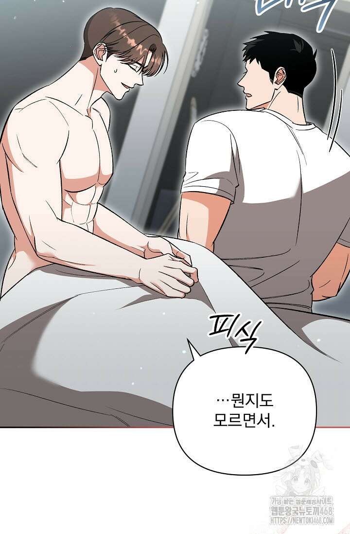 페로몬 페티시 28화 14