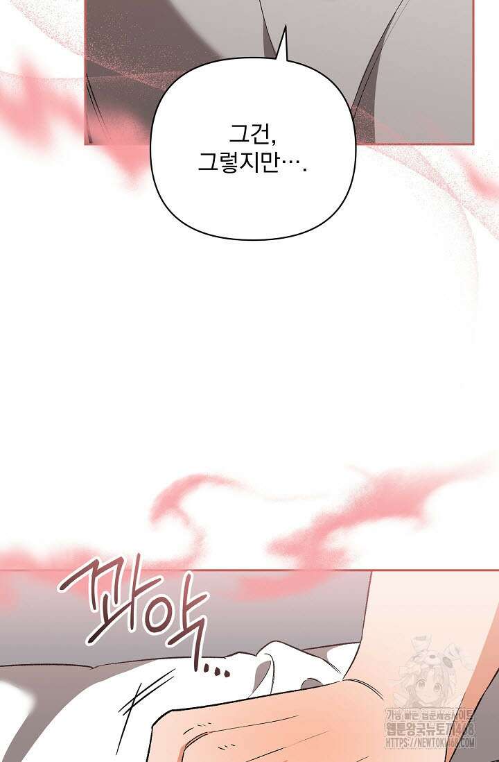 페로몬 페티시 28화 16