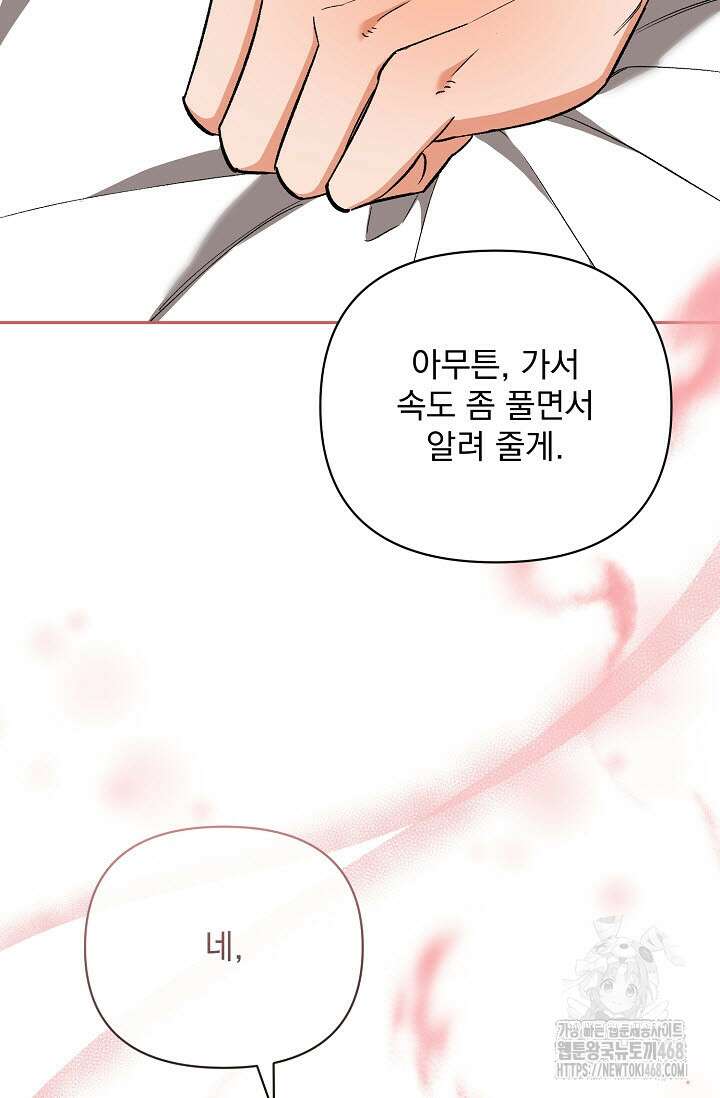 페로몬 페티시 28화 17