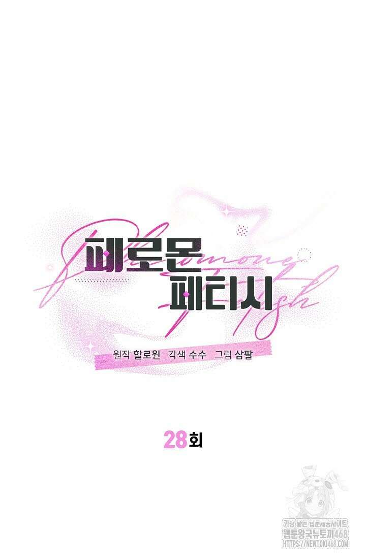 페로몬 페티시 28화 20