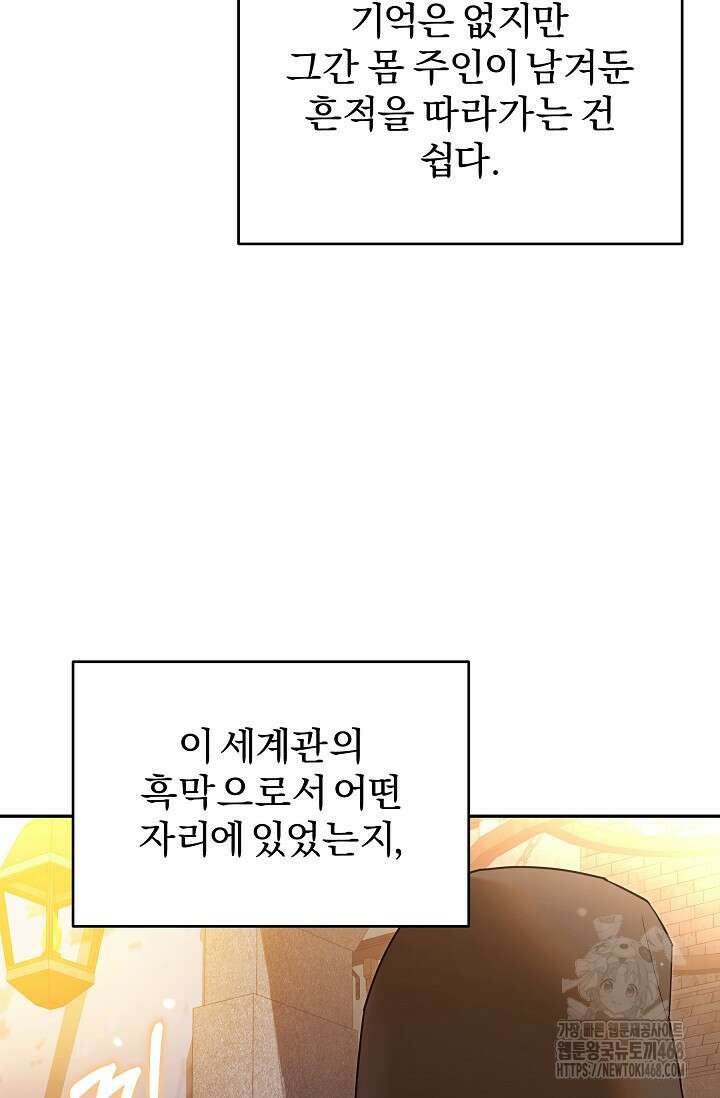 19금 로판에 친구와 빙의될 확률 58화 3