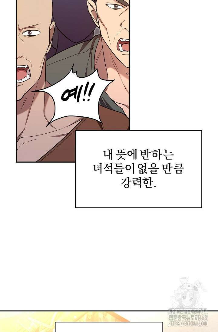 19금 로판에 친구와 빙의될 확률 58화 14