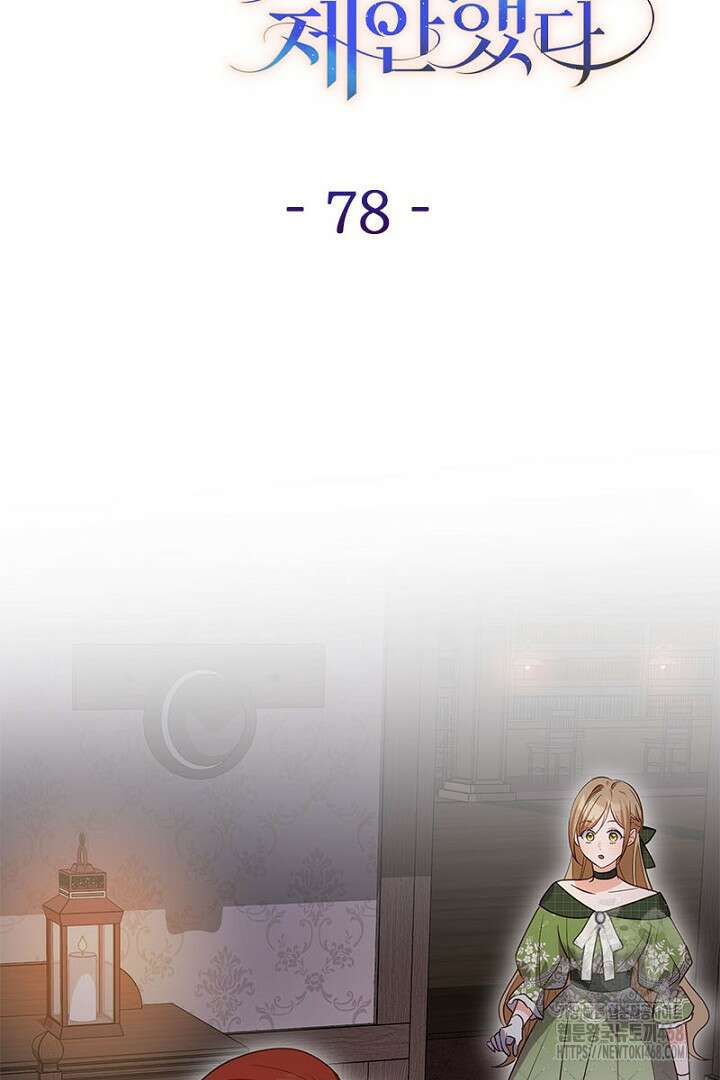 흑막 공작이 계약 결혼을 제안했다 78화 5