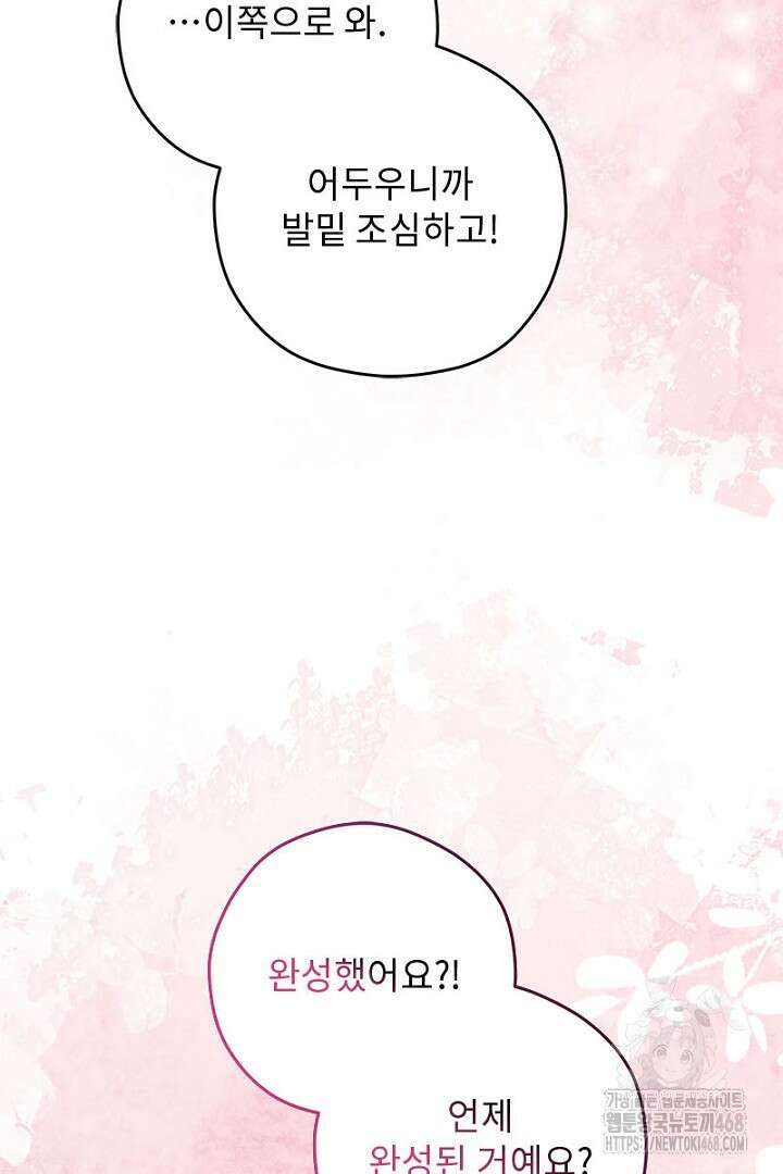 흑막 공작이 계약 결혼을 제안했다 78화 9