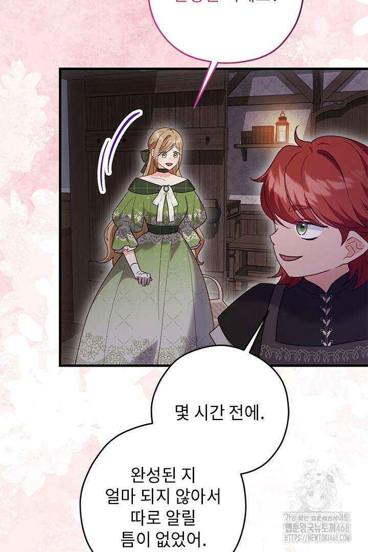 흑막 공작이 계약 결혼을 제안했다 78화 10