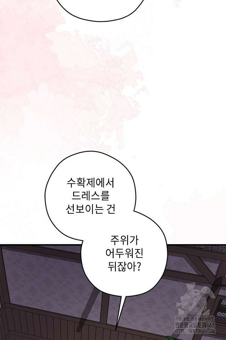 흑막 공작이 계약 결혼을 제안했다 78화 11