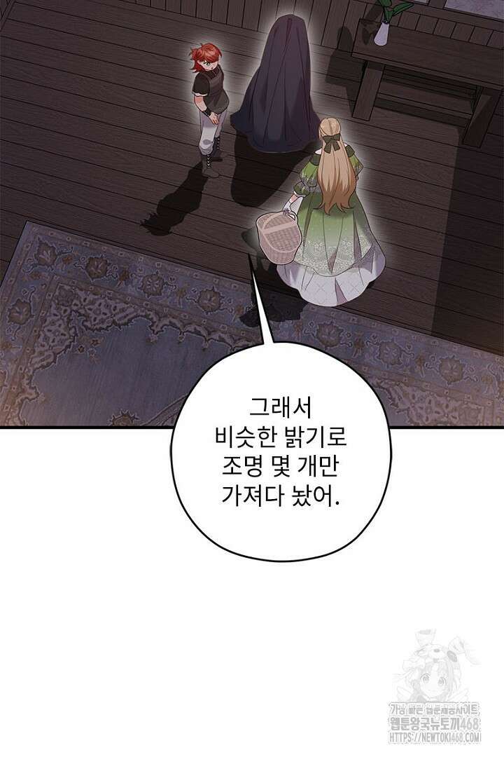 흑막 공작이 계약 결혼을 제안했다 78화 12