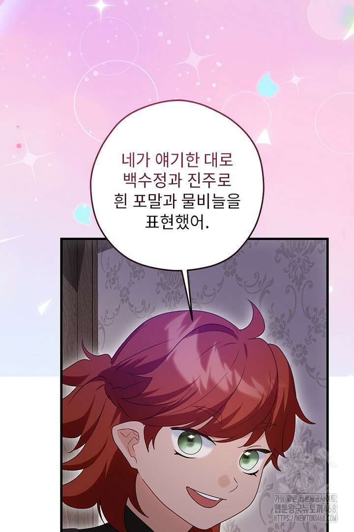 흑막 공작이 계약 결혼을 제안했다 78화 17