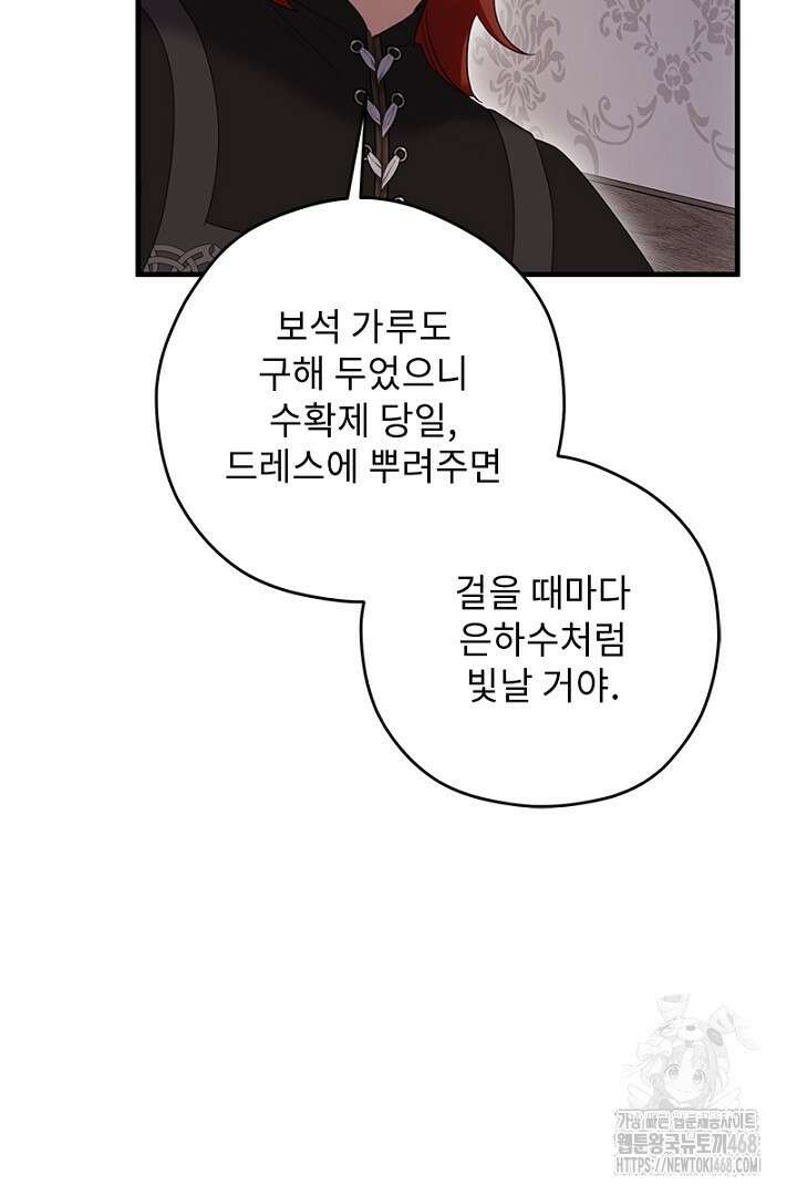 흑막 공작이 계약 결혼을 제안했다 78화 18