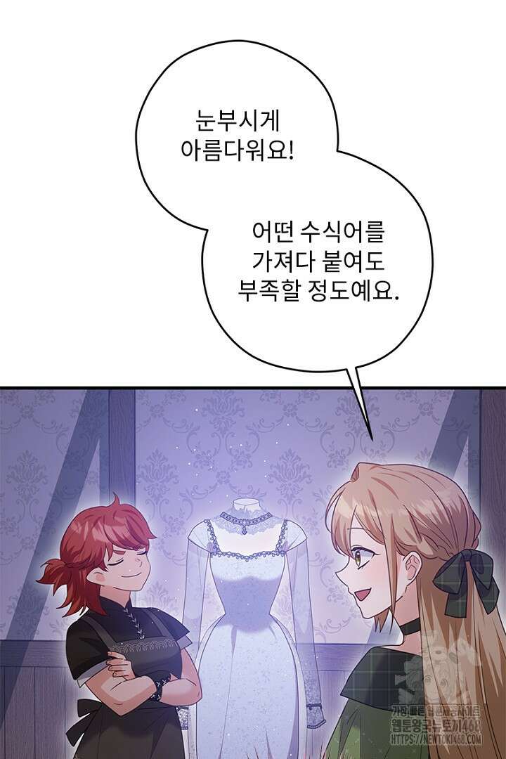 흑막 공작이 계약 결혼을 제안했다 78화 19
