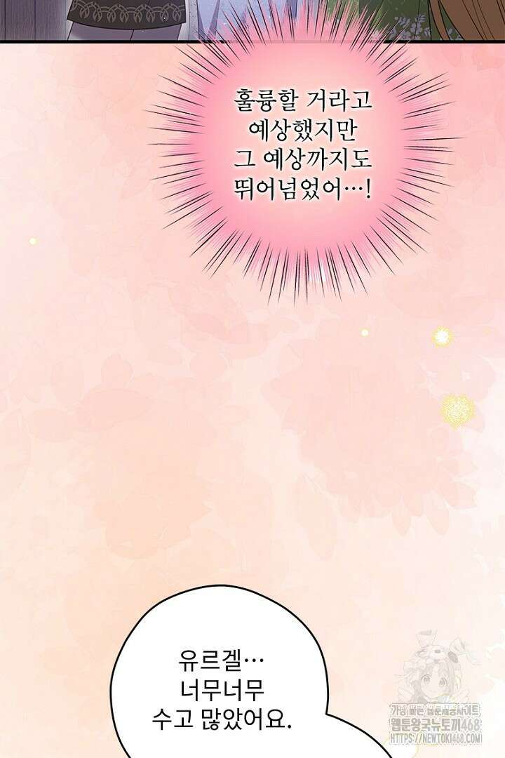 흑막 공작이 계약 결혼을 제안했다 78화 20