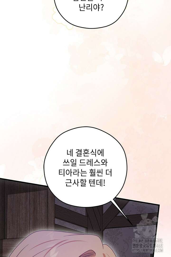 흑막 공작이 계약 결혼을 제안했다 78화 22