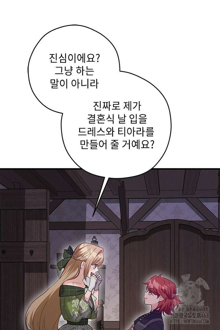 흑막 공작이 계약 결혼을 제안했다 78화 24