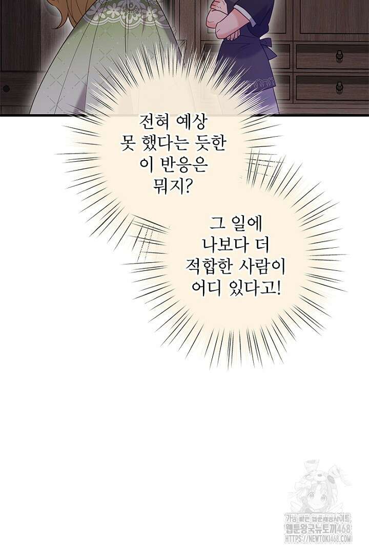 흑막 공작이 계약 결혼을 제안했다 78화 25