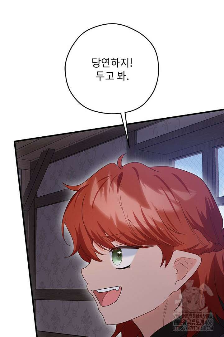 흑막 공작이 계약 결혼을 제안했다 78화 26