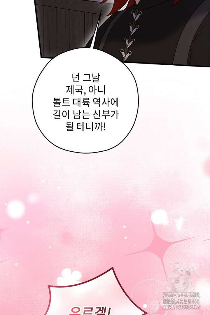흑막 공작이 계약 결혼을 제안했다 78화 27