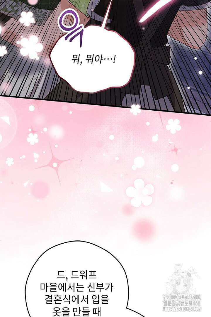 흑막 공작이 계약 결혼을 제안했다 78화 29