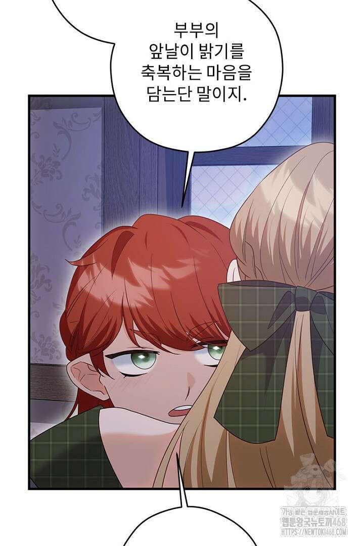 흑막 공작이 계약 결혼을 제안했다 78화 30