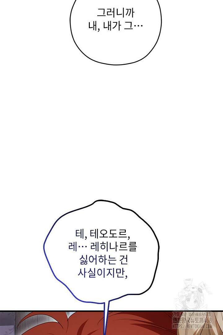 흑막 공작이 계약 결혼을 제안했다 78화 31