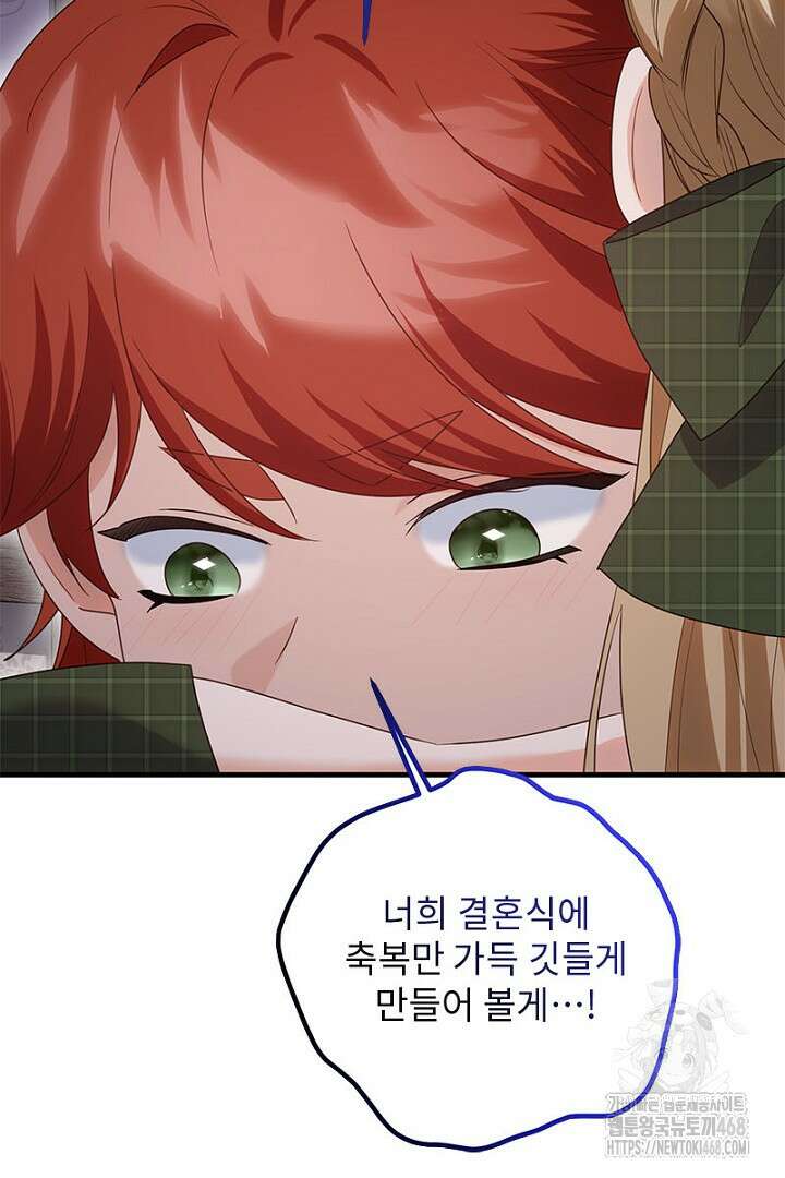 흑막 공작이 계약 결혼을 제안했다 78화 32