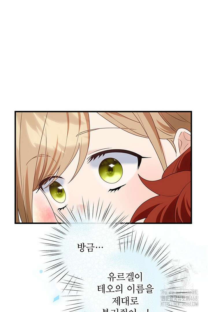 흑막 공작이 계약 결혼을 제안했다 78화 33