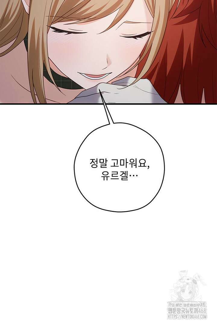 흑막 공작이 계약 결혼을 제안했다 78화 37