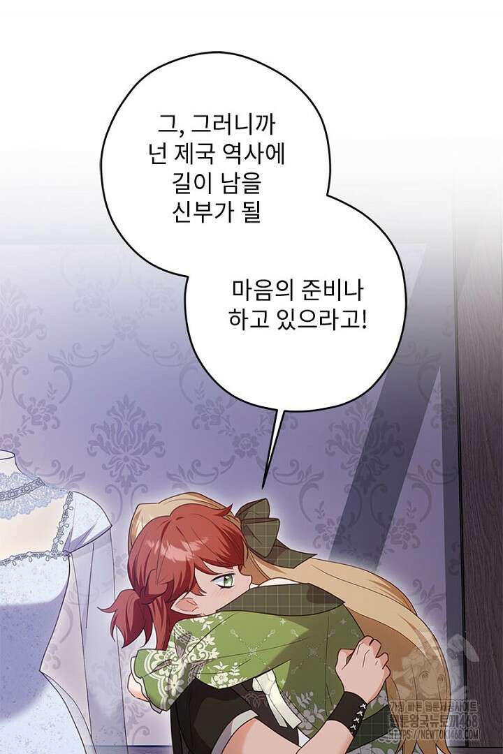 흑막 공작이 계약 결혼을 제안했다 78화 39