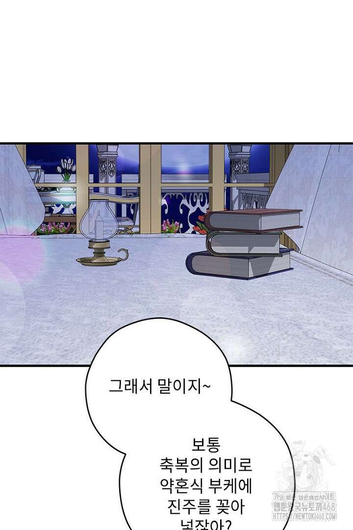 흑막 공작이 계약 결혼을 제안했다 78화 42