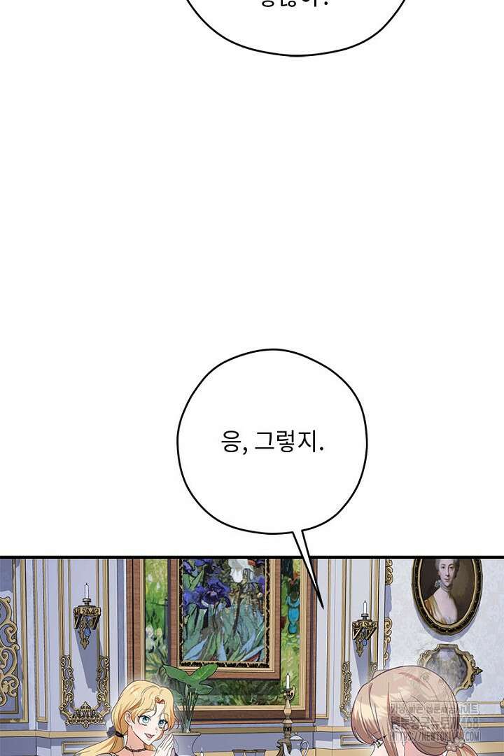 흑막 공작이 계약 결혼을 제안했다 78화 43