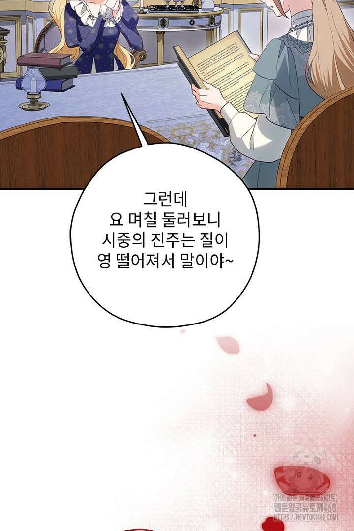흑막 공작이 계약 결혼을 제안했다 78화 44