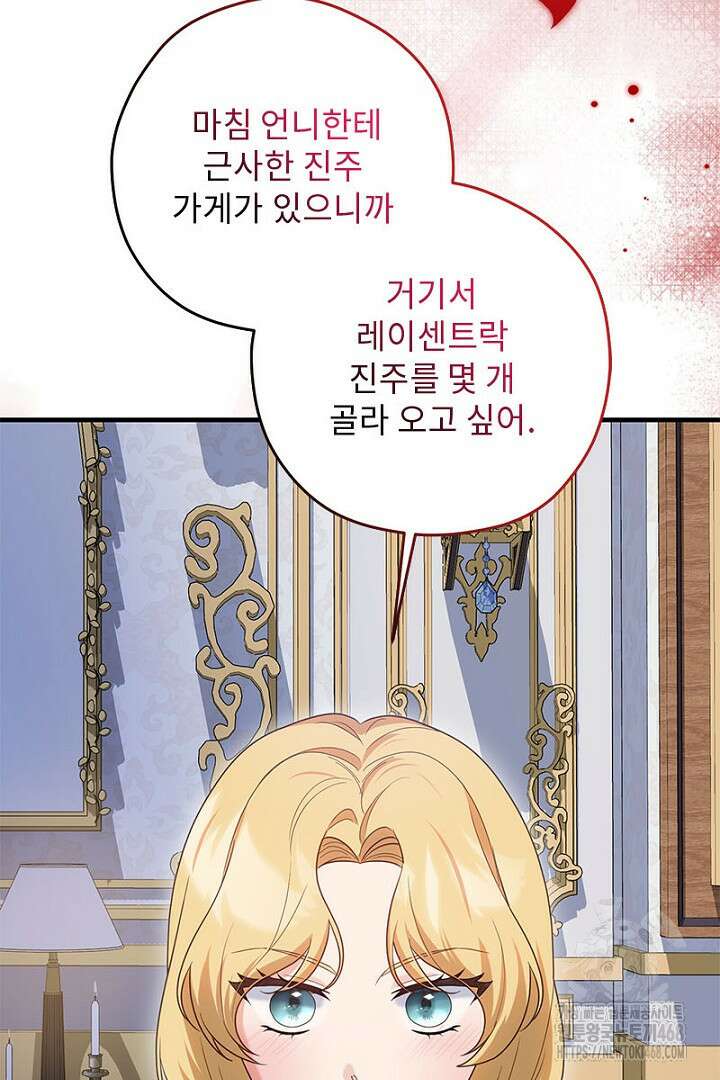 흑막 공작이 계약 결혼을 제안했다 78화 45