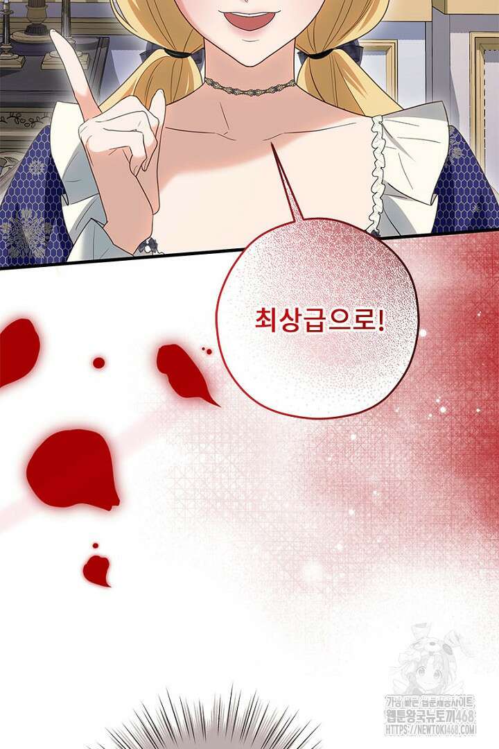 흑막 공작이 계약 결혼을 제안했다 78화 46