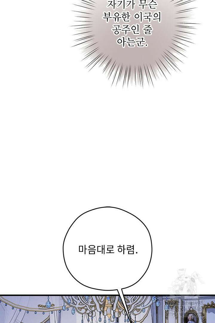 흑막 공작이 계약 결혼을 제안했다 78화 48