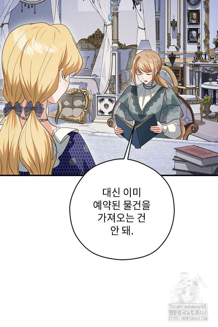 흑막 공작이 계약 결혼을 제안했다 78화 49