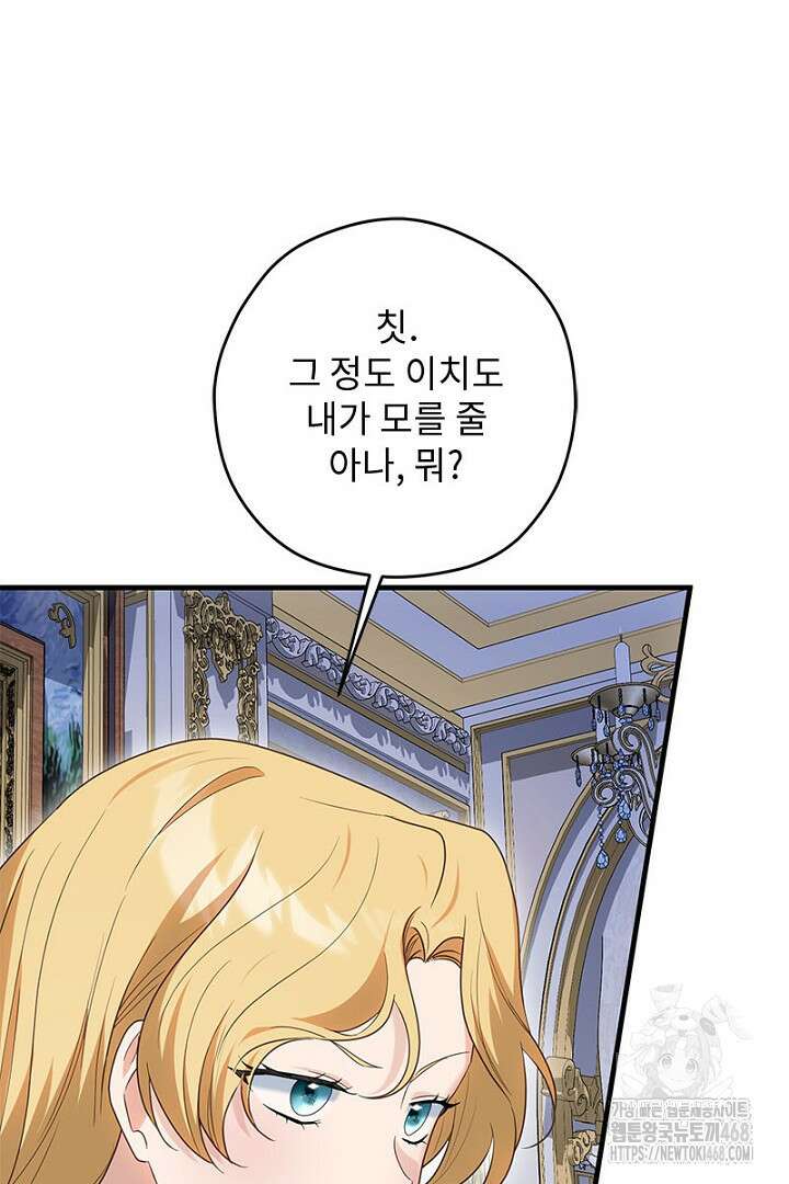 흑막 공작이 계약 결혼을 제안했다 78화 50