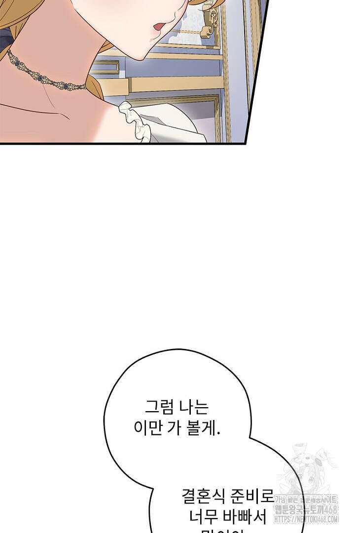 흑막 공작이 계약 결혼을 제안했다 78화 51