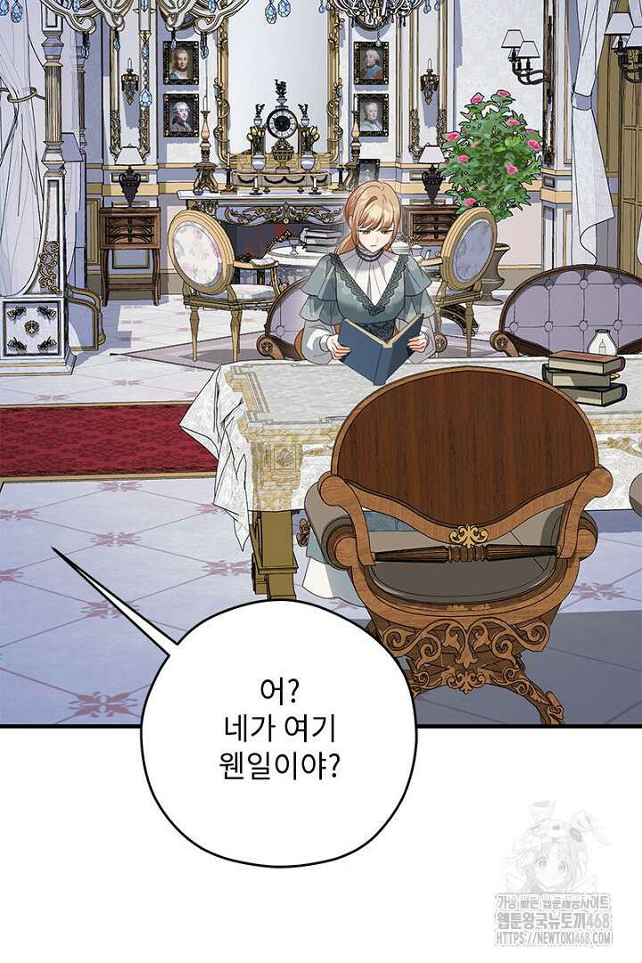 흑막 공작이 계약 결혼을 제안했다 78화 54
