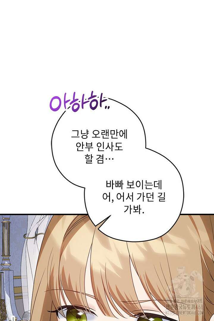 흑막 공작이 계약 결혼을 제안했다 78화 55