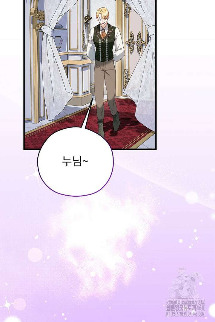 흑막 공작이 계약 결혼을 제안했다 78화 57
