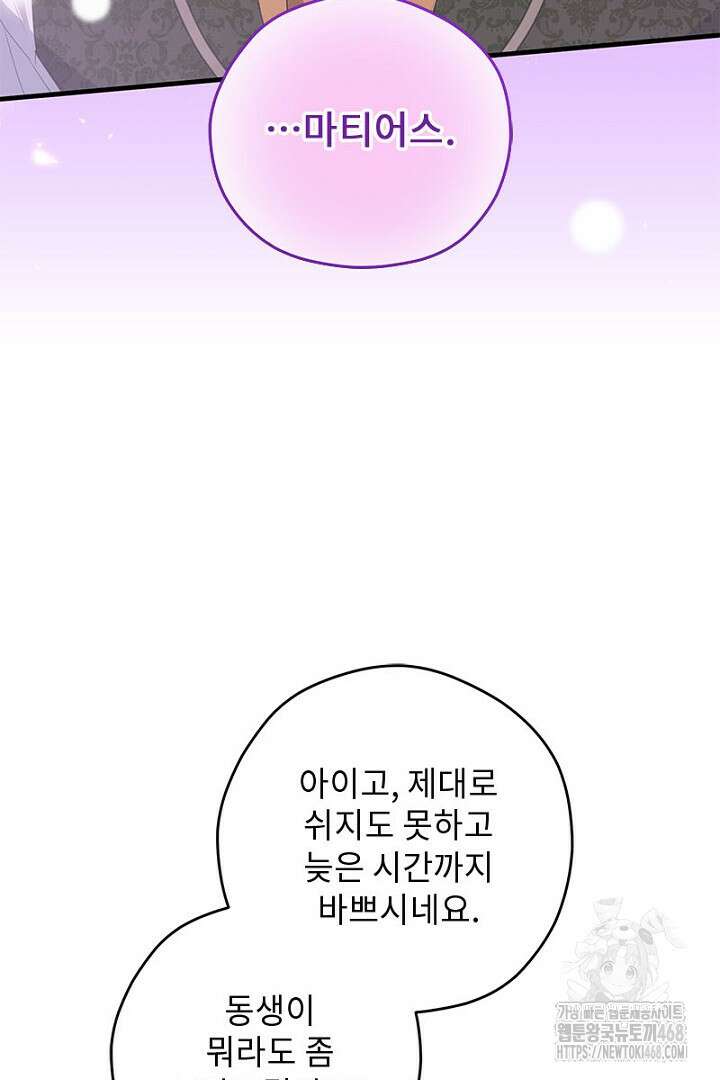 흑막 공작이 계약 결혼을 제안했다 78화 59