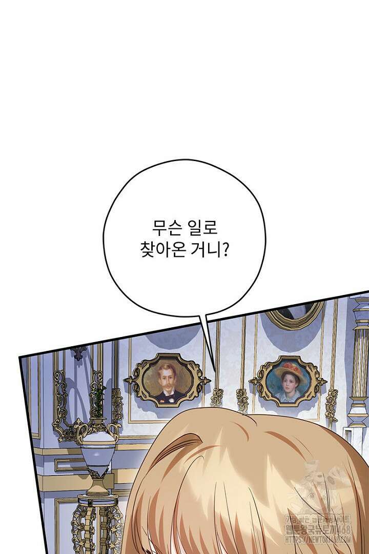 흑막 공작이 계약 결혼을 제안했다 78화 61