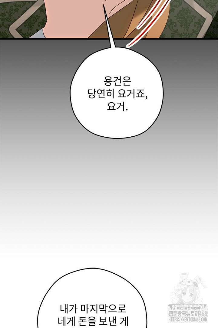 흑막 공작이 계약 결혼을 제안했다 78화 65