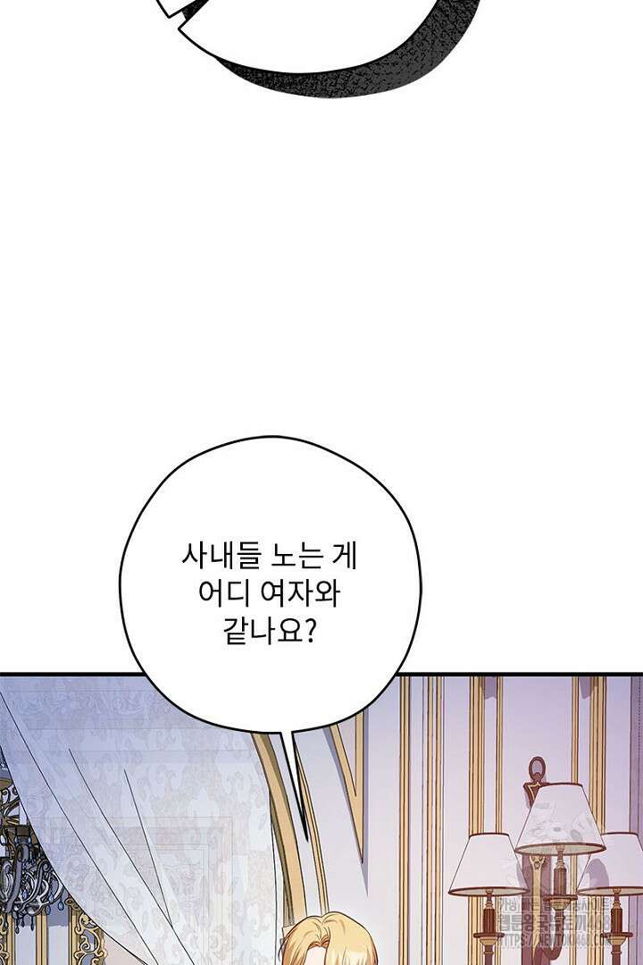 흑막 공작이 계약 결혼을 제안했다 78화 67