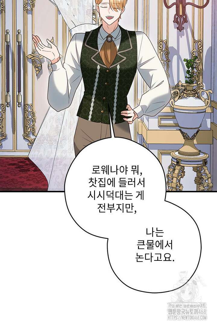 흑막 공작이 계약 결혼을 제안했다 78화 68