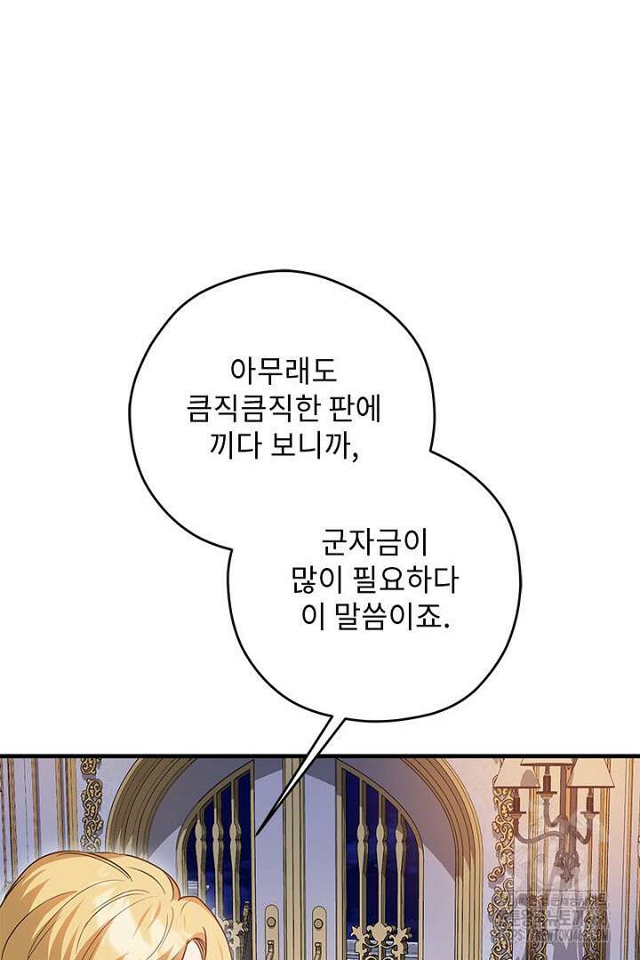 흑막 공작이 계약 결혼을 제안했다 78화 69