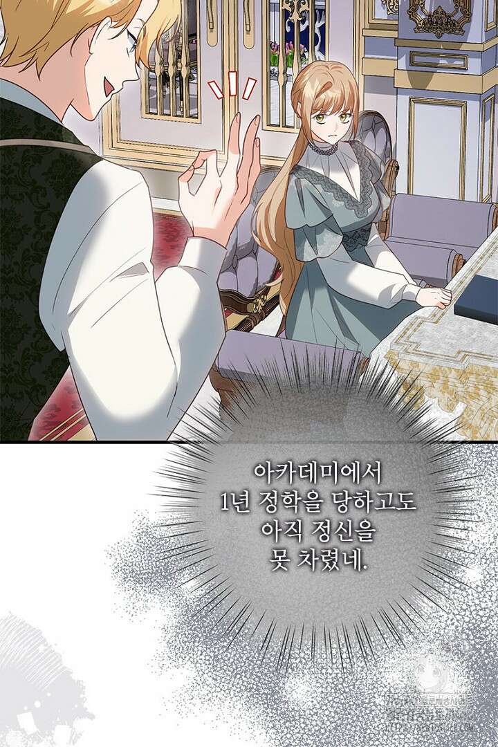 흑막 공작이 계약 결혼을 제안했다 78화 70