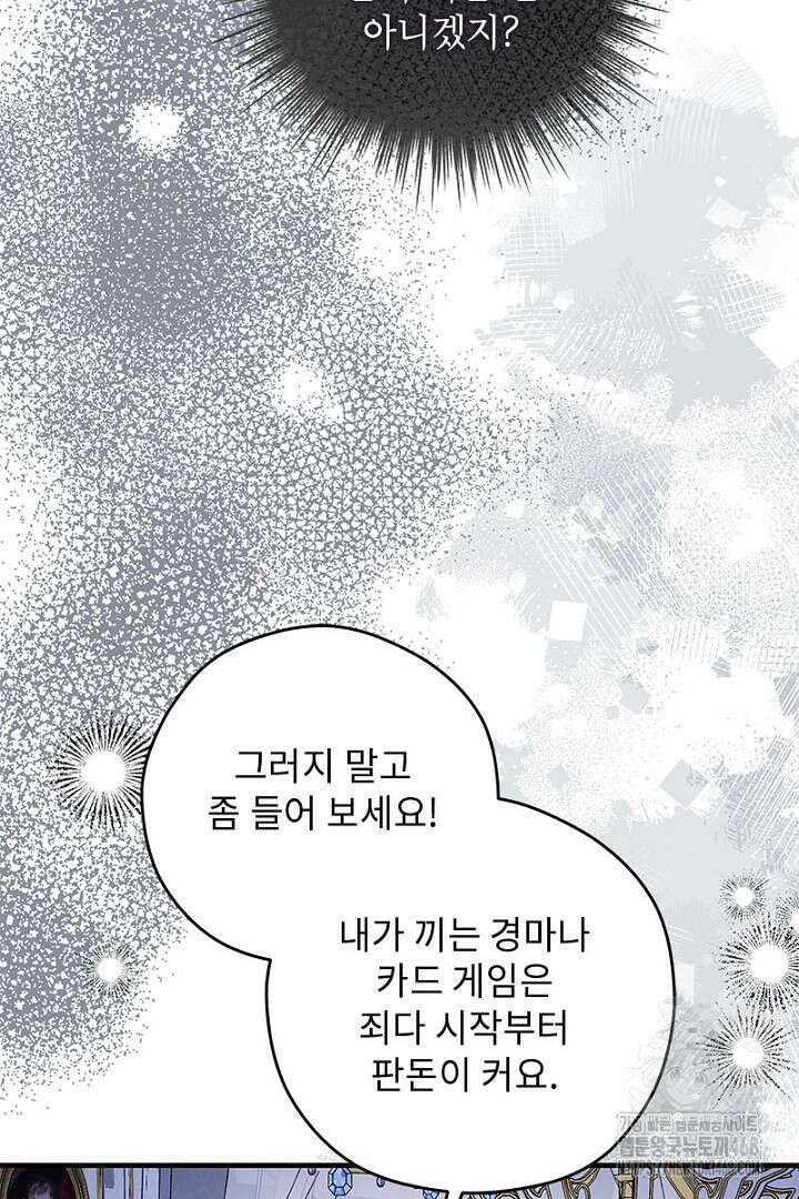 흑막 공작이 계약 결혼을 제안했다 78화 72